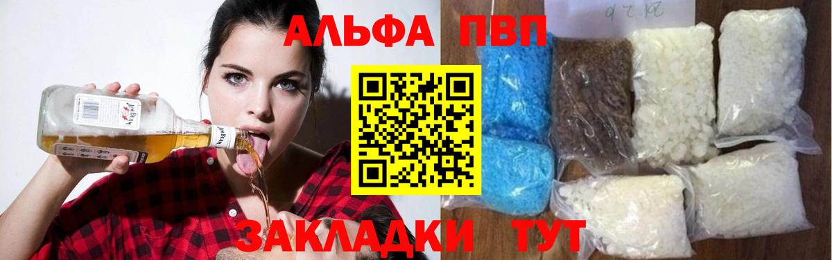 Alpha PVP Соль Котельники