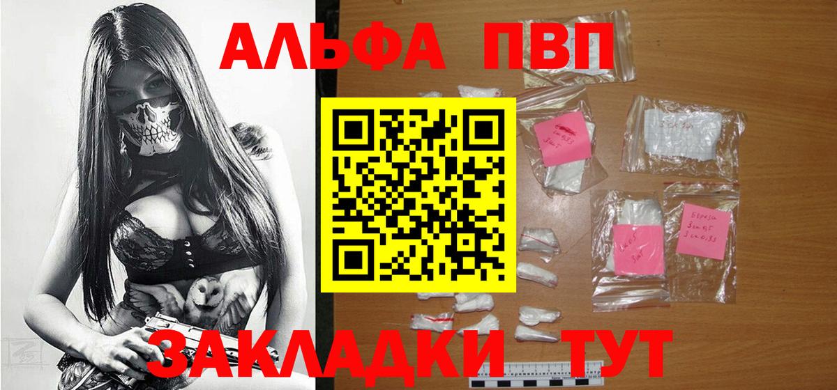 Alpha PVP Crystall  Вход с VPN  Альфа ПВП кристаллы  А ПВП  магазин продажи   Котельники  Alpha PVP Соль 