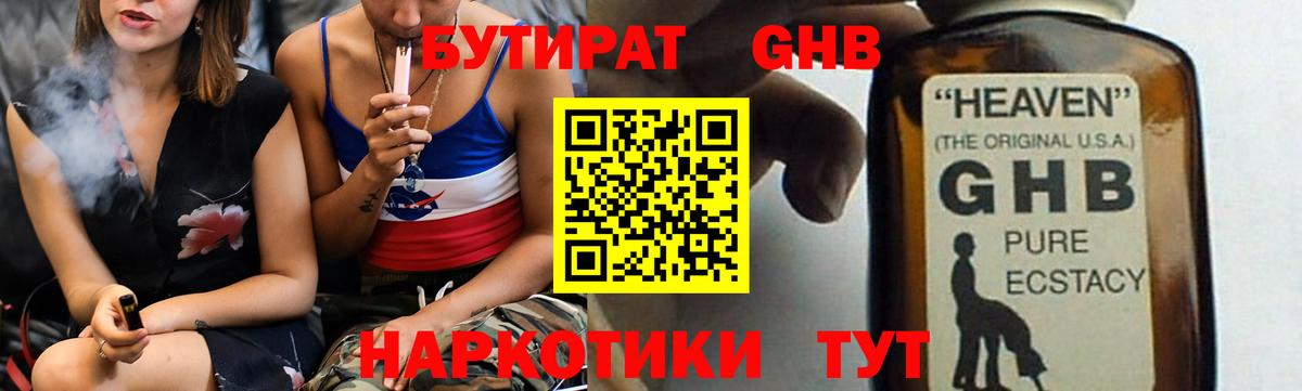 БУТИРАТ  Котельники  Бутират бутандиол 