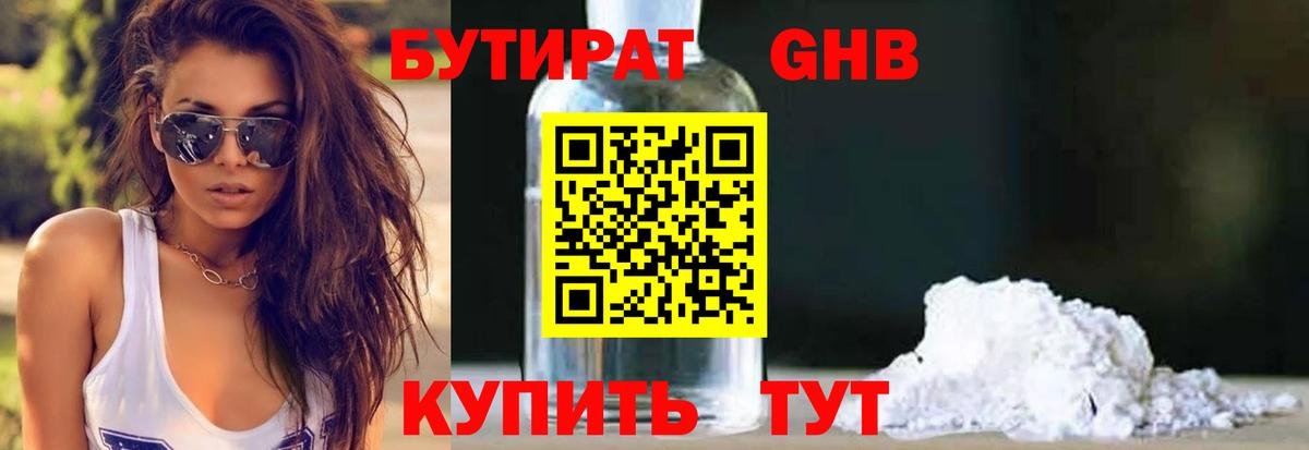 БУТИРАТ бутик  Бутират  Котельники  Вход с VPN 