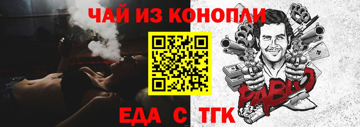 Еда ТГК конопля  Вход с VPN  Котельники 