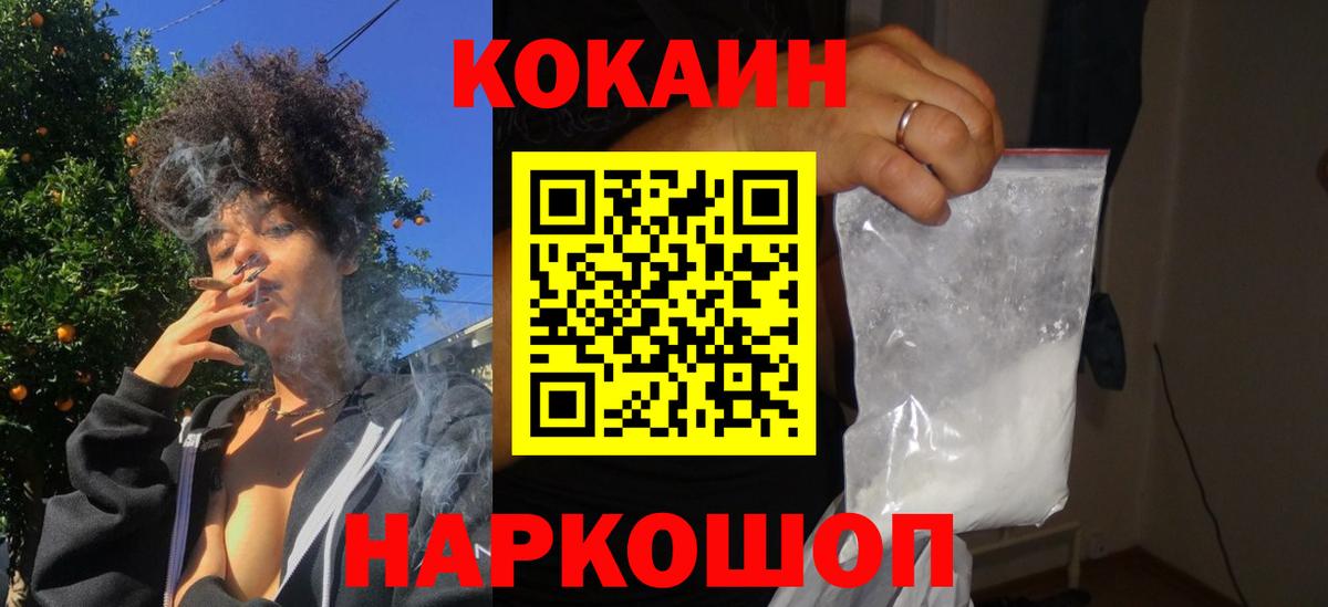 Cocaine FishScale  Котельники  Кокаин 97% 
