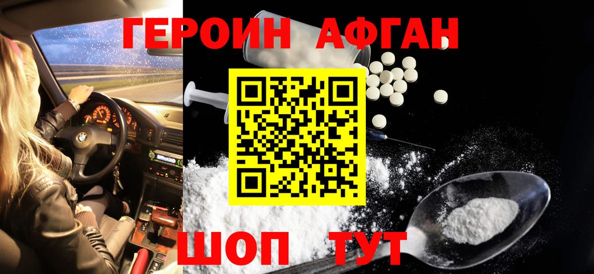 ГЕРОИН VHQ Котельники