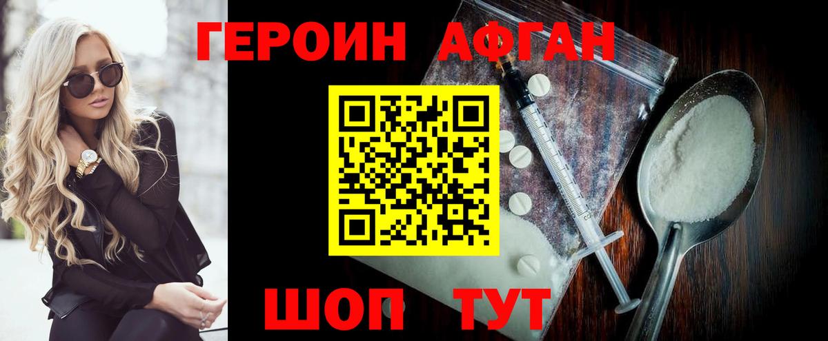 Героин хмурый  Героин  Котельники  Вход с VPN 