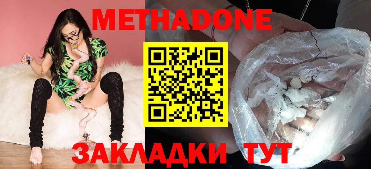 МЕТАДОН methadone  МЕТАДОН мёд  kraken сайт  Котельники 