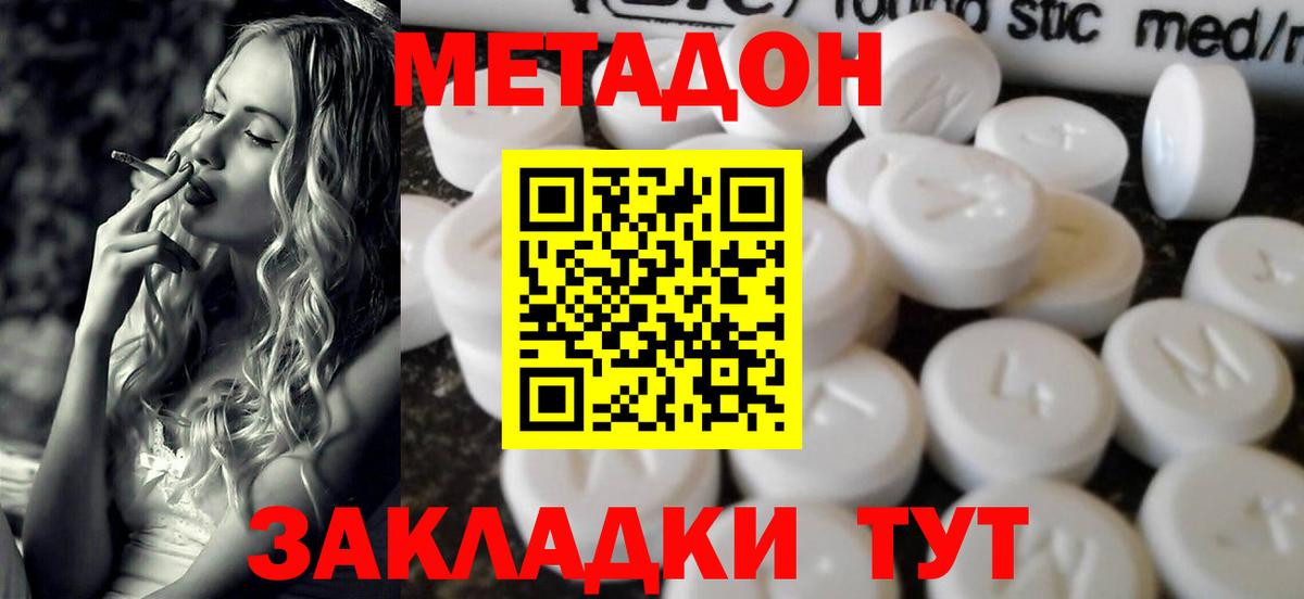 Метадон methadone Котельники