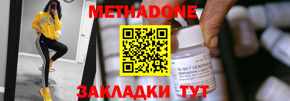 Метадон мёд  МЕТАДОН VHQ  Вход с VPN  darknet состав  Котельники 