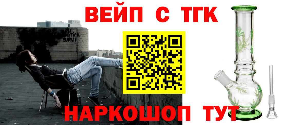 Дистиллят ТГК вейп Котельники