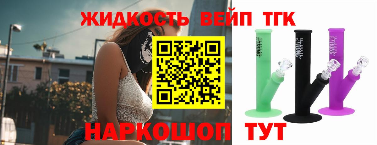 Дистиллят ТГК вейп Котельники